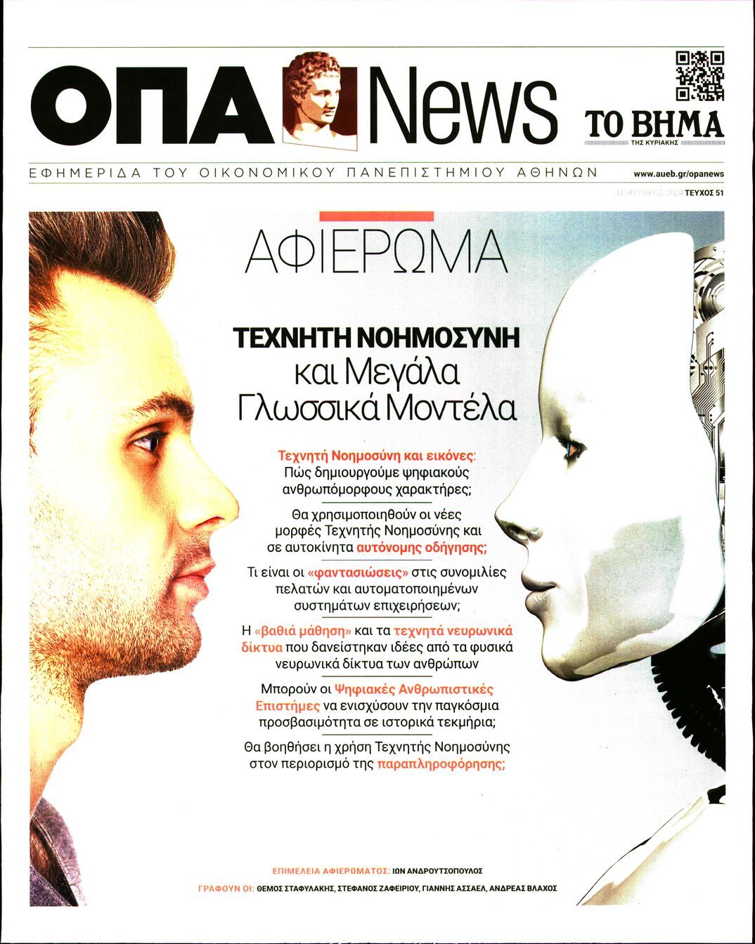 ΤΟ ΒΗΜΑ ΤΗΣ ΚΥΡΙΑΚΗΣ_ΕΙΔΙΚΗ ΕΚΔΟΣΗ 1