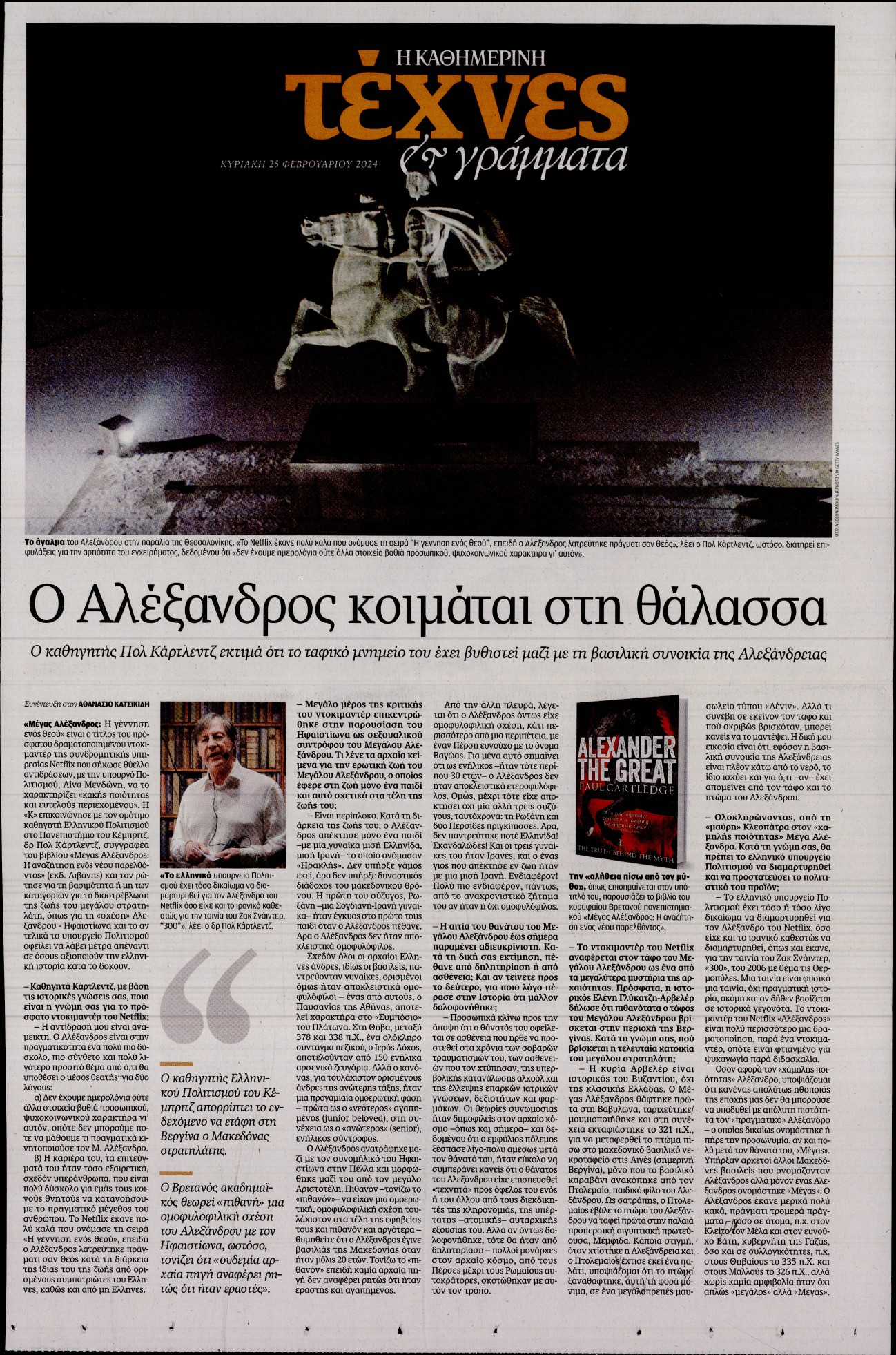 ΚΑΘΗΜΕΡΙΝΗ ΚΥΡ_ΤΕΧΝΕΣ