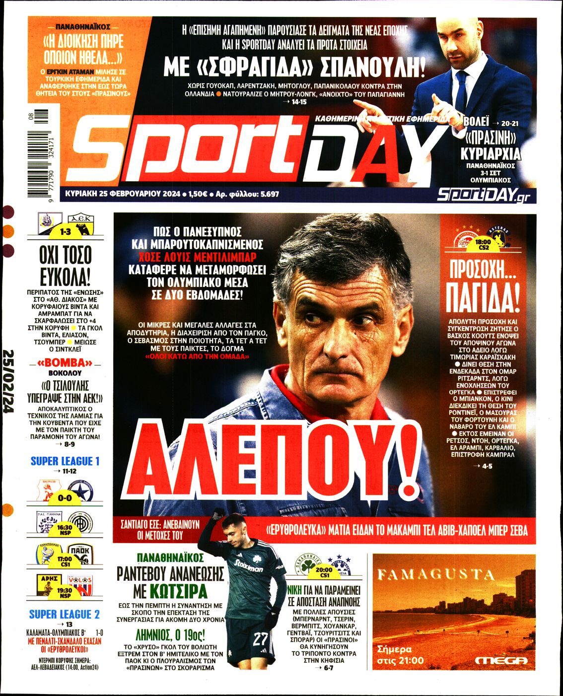 SPORTDAY ΚΥΡΙΑΚΗΣ