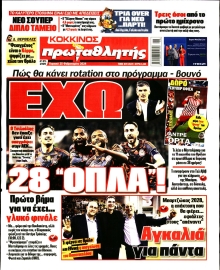 ΠΡΩΤΑΘΛΗΤΗΣ ΤΗΣ ΚΥΡΙΑΚΗΣ
