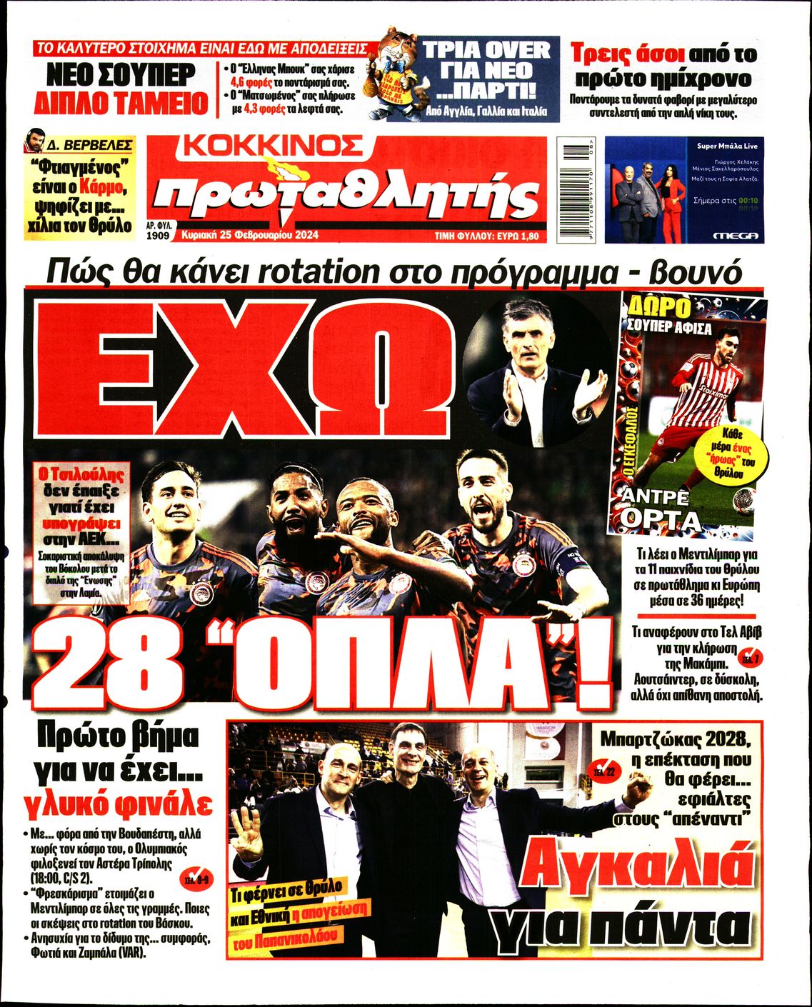 ΠΡΩΤΑΘΛΗΤΗΣ ΤΗΣ ΚΥΡΙΑΚΗΣ