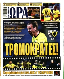 ΩΡΑ ΤΩΝ ΣΠΟΡ ΤΗΣ ΚΥΡΙΑΚΗΣ
