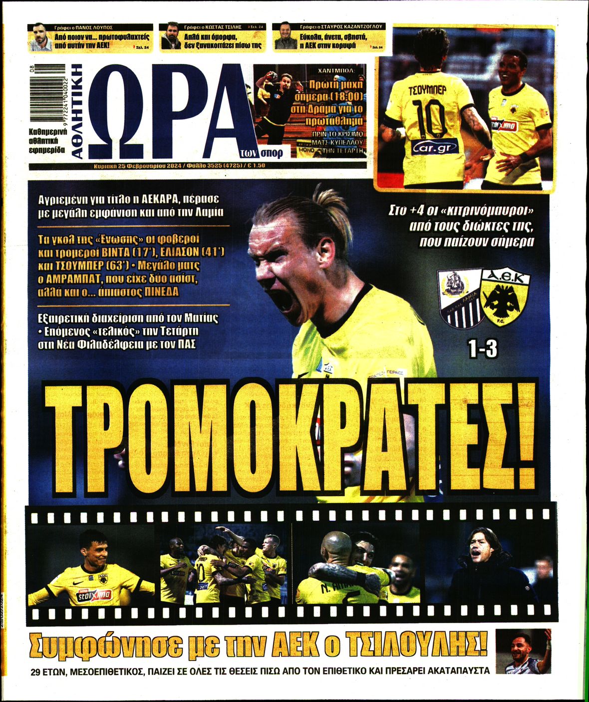 ΩΡΑ ΤΩΝ ΣΠΟΡ ΤΗΣ ΚΥΡΙΑΚΗΣ