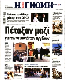 ΓΝΩΜΗ ΠΑΤΡΩΝ