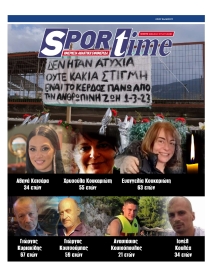 SPORTIME ΤΗΣ ΚΥΡΙΑΚΗΣ