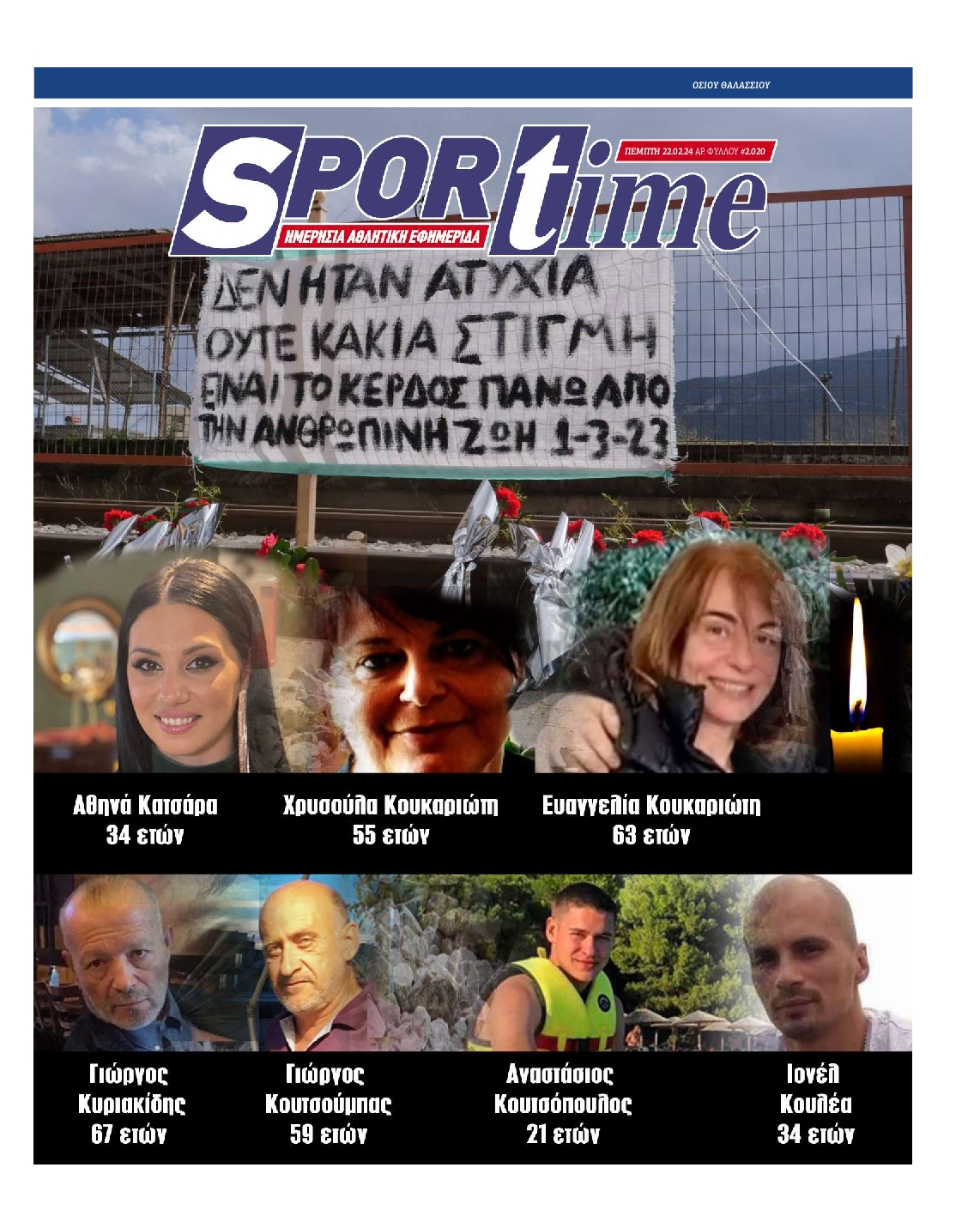 SPORTIME ΤΗΣ ΚΥΡΙΑΚΗΣ