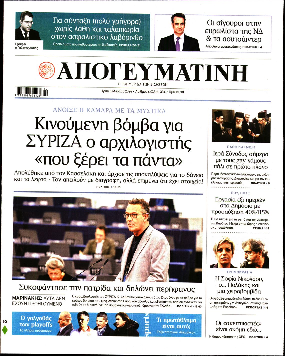ΑΠΟΓΕΥΜΑΤΙΝΗ
