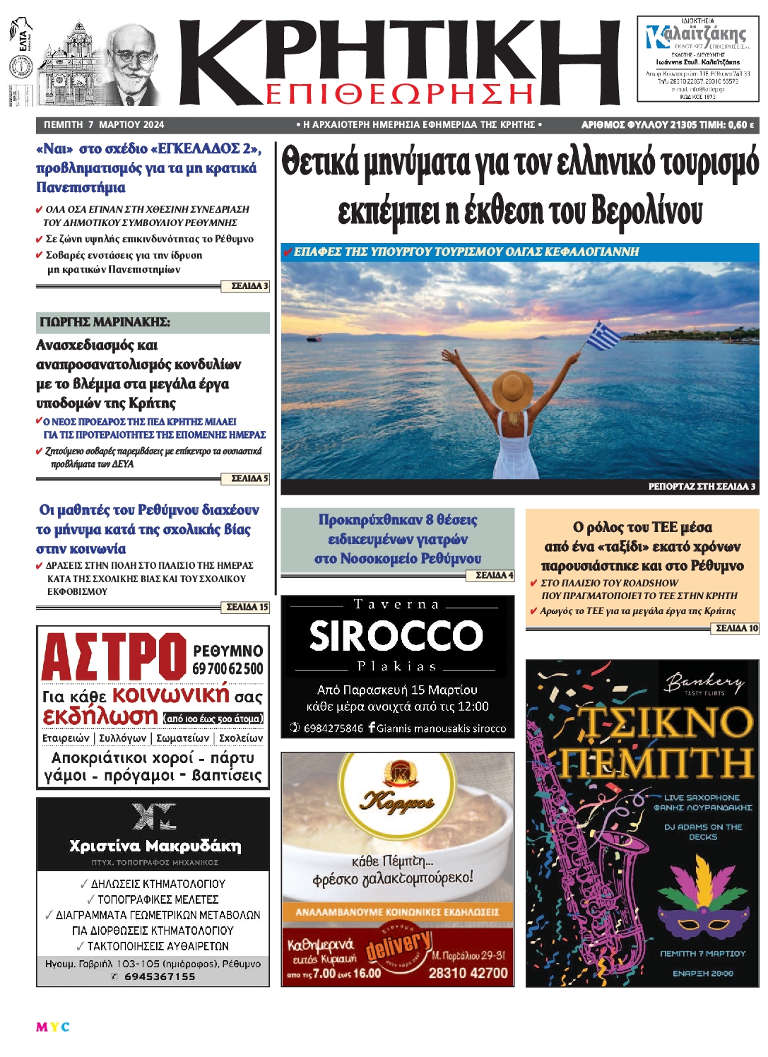ΚΡΗΤΙΚΗ ΕΠΙΘΕΩΡΗΣΗ