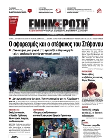 ΕΝΗΜΕΡΩΣΗ ΚΕΡΚΥΡΑΣ