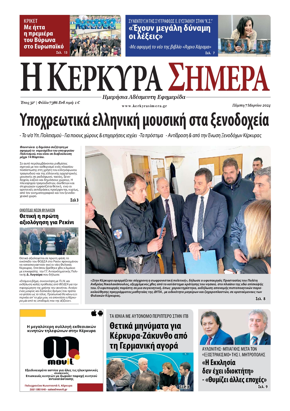 Η ΚΕΡΚΥΡΑ ΣΗΜΕΡΑ