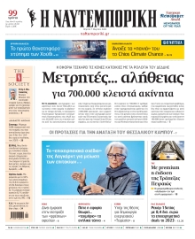 ΝΑΥΤΕΜΠΟΡΙΚΗ