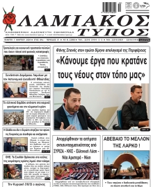 ΛΑΜΙΑΚΟΣ ΤΥΠΟΣ