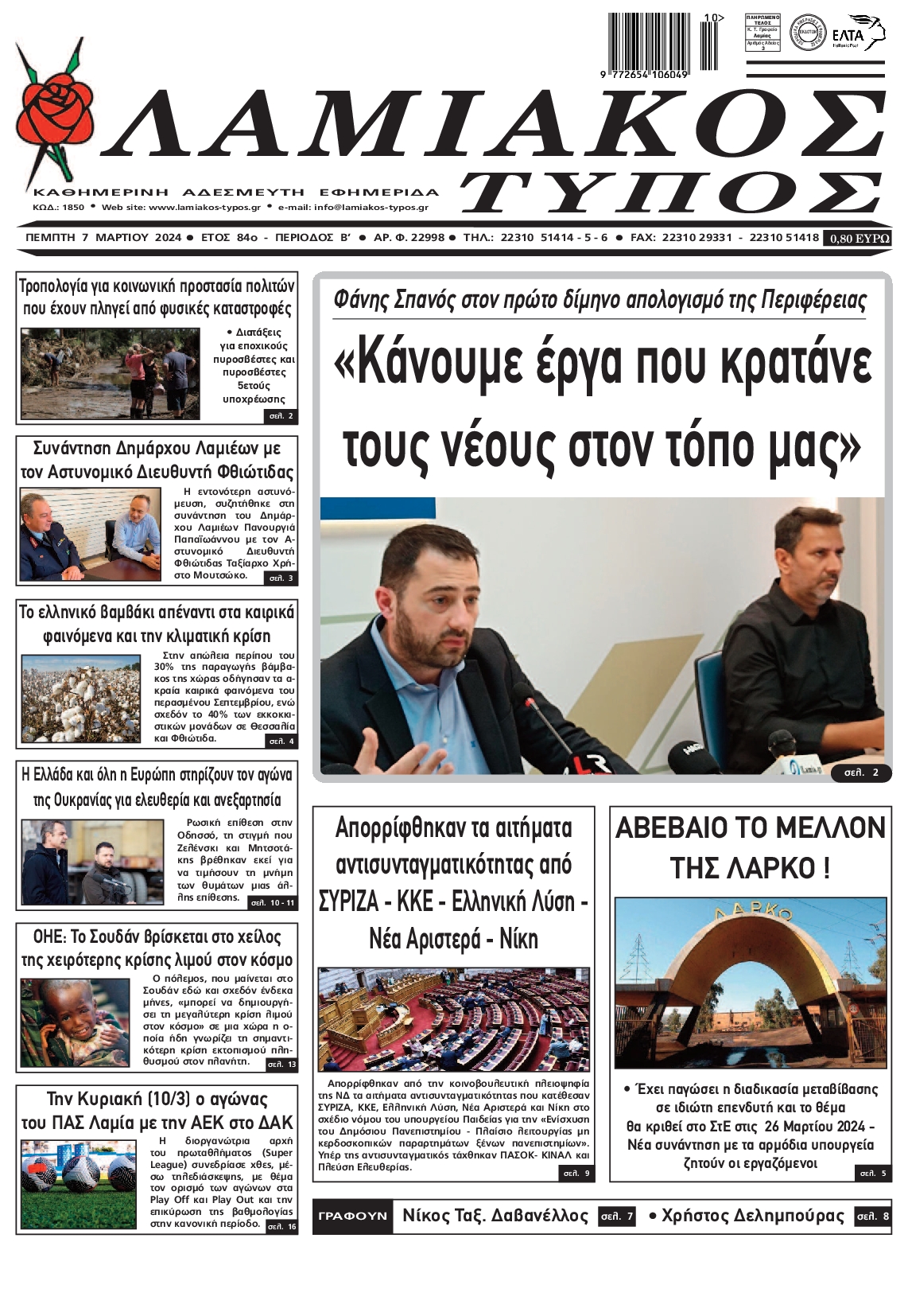ΛΑΜΙΑΚΟΣ ΤΥΠΟΣ
