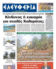 ΕΛΕΥΘΕΡΙΑ ΚΑΛΑΜΑΤΑΣ