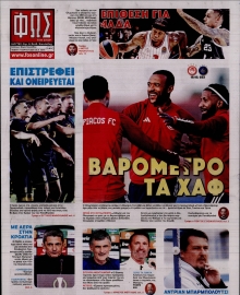 ΦΩΣ ΤΩΝ ΣΠΟΡ
