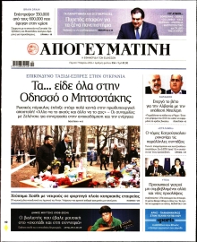 ΑΠΟΓΕΥΜΑΤΙΝΗ