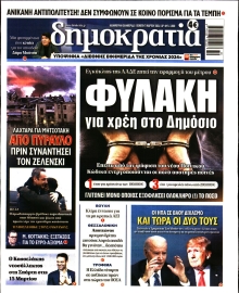 ΔΗΜΟΚΡΑΤΙΑ