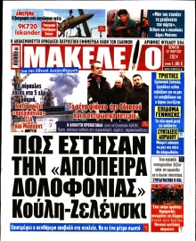 ΜΑΚΕΛΕΙΟ
