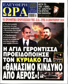 ΕΛΕΥΘΕΡΗ ΩΡΑ