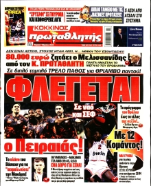 ΠΡΩΤΑΘΛΗΤΗΣ