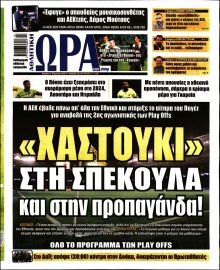 ΩΡΑ ΤΩΝ ΣΠΟΡ