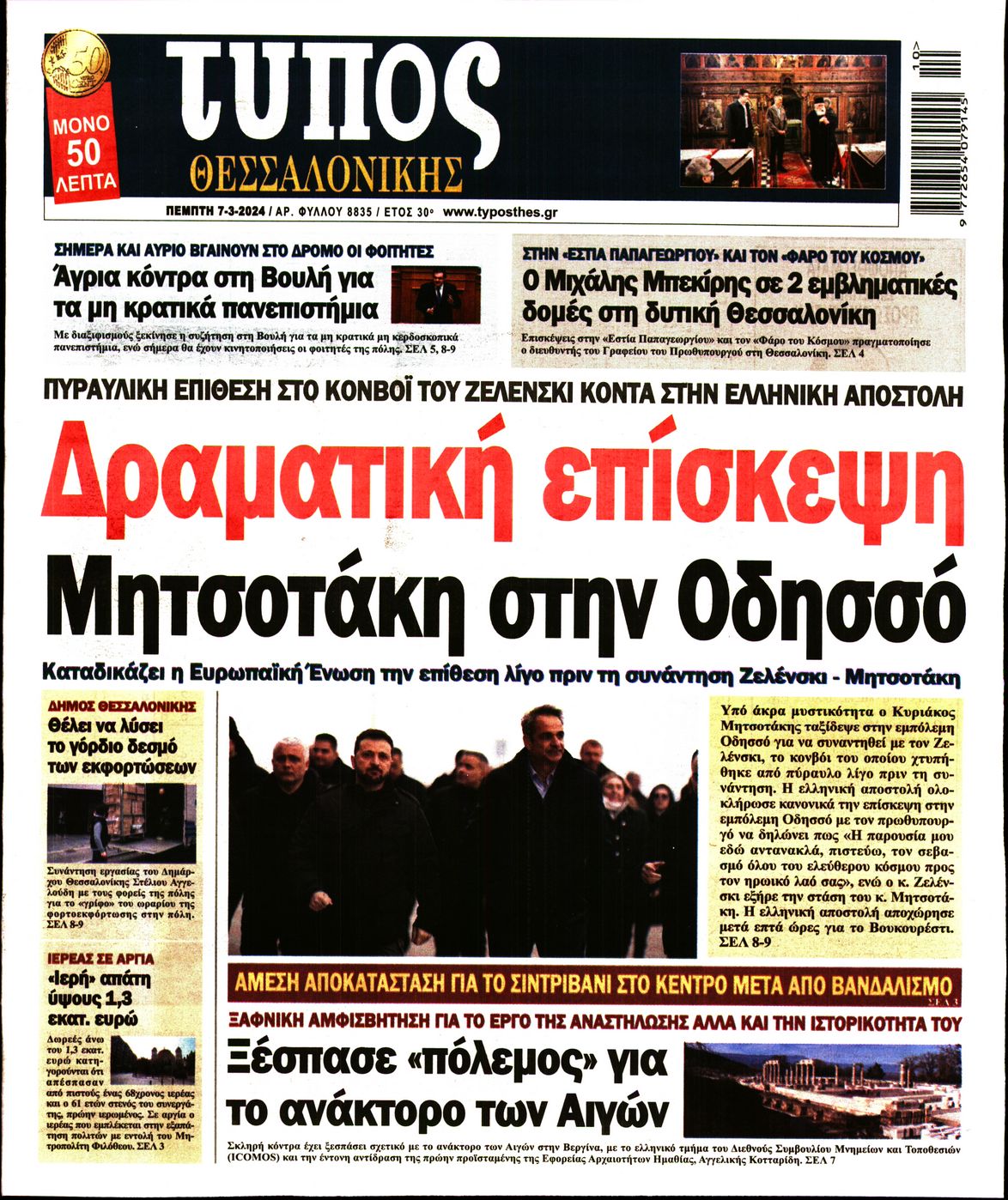 ΤΥΠΟΣ ΘΕΣΣΑΛΟΝΙΚΗΣ