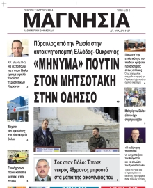 ΜΑΓΝΗΣΙΑ