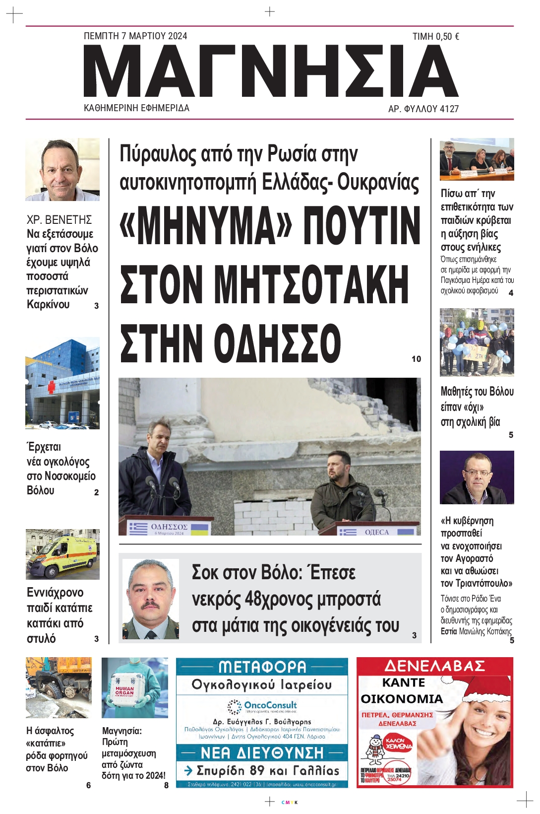 ΜΑΓΝΗΣΙΑ