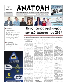 ΑΝΑΤΟΛΗ ΛΑΣΙΘΙΟΥ