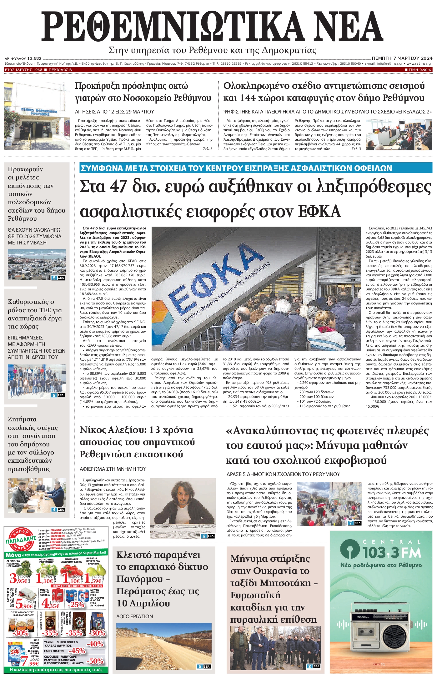 ΡΕΘΕΜΝΙΩΤΙΚΑ ΝΕΑ