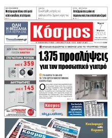ΚΟΣΜΟΣ ΛΑΡΙΣΑΣ