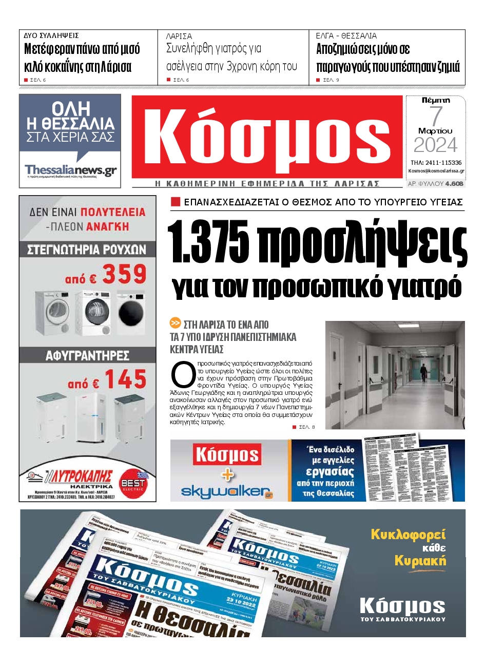 ΚΟΣΜΟΣ ΛΑΡΙΣΑΣ