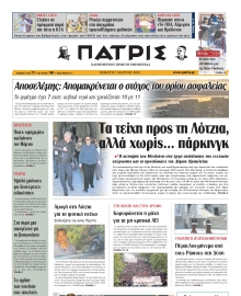 ΠΑΤΡΙΣ ΗΡΑΚΛΕΙΟΥ