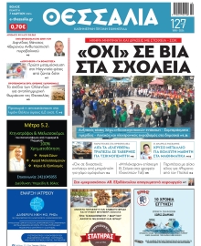 ΘΕΣΣΑΛΙΑ ΒΟΛΟΥ