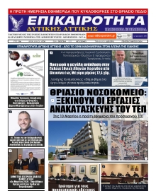 ΕΠΙΚΑΙΡΟΤΗΤΑ ΔΥΤΙΚΗΣ ΑΤΤΙΚΗΣ