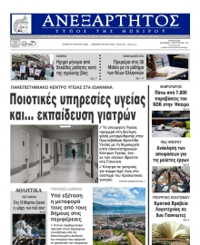 ΑΝΕΞΑΡΤΗΤΟΣ ΤΥΠΟΣ ΗΠΕΙΡΟΥ