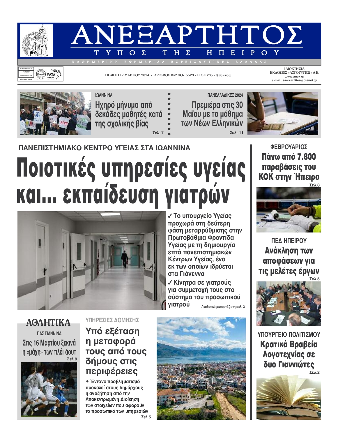 ΑΝΕΞΑΡΤΗΤΟΣ ΤΥΠΟΣ ΗΠΕΙΡΟΥ