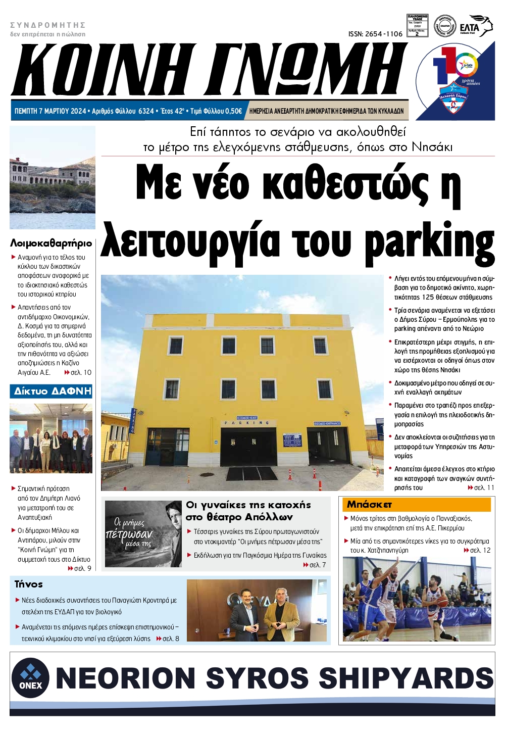 ΚΟΙΝΗ ΓΝΩΜΗ ΚΥΚΛΑΔΩΝ