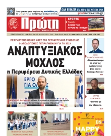 ΠΡΩΤΗ ΗΛΕΙΑΣ