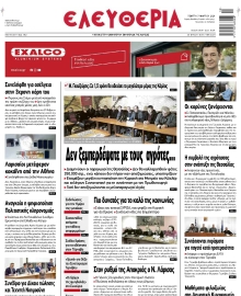 ΕΛΕΥΘΕΡΙΑ ΛΑΡΙΣΑΣ
