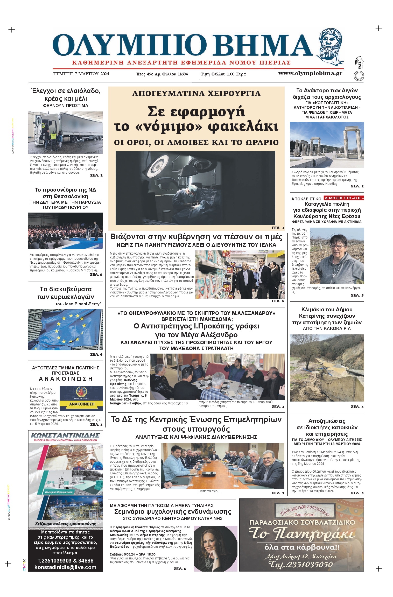 ΟΛΥΜΠΙΟ ΒΗΜΑ ΠΙΕΡΙΑΣ