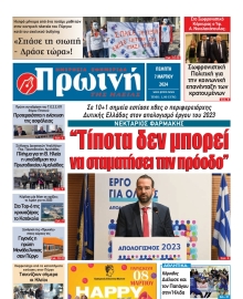 ΠΡΩΙΝΗ ΗΛΕΙΑΣ