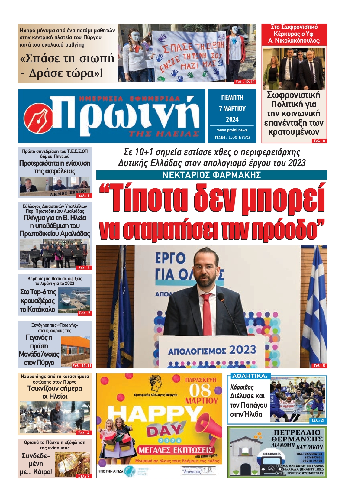 ΠΡΩΙΝΗ ΗΛΕΙΑΣ