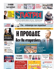 ΠΑΤΡΙΣ ΠΥΡΓΟΥ