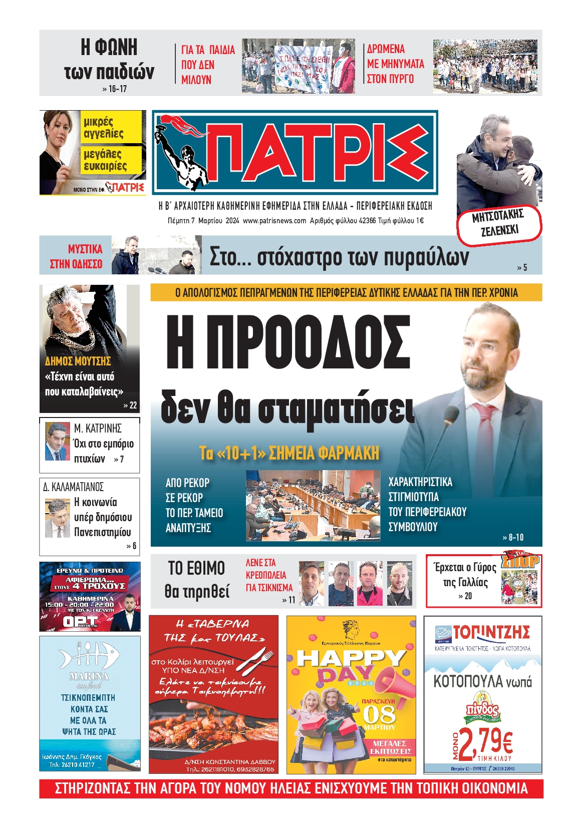 ΠΑΤΡΙΣ ΠΥΡΓΟΥ
