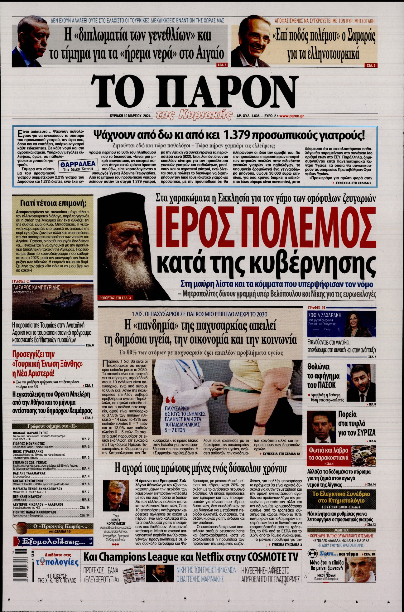 ΤΟ ΠΑΡΟΝ