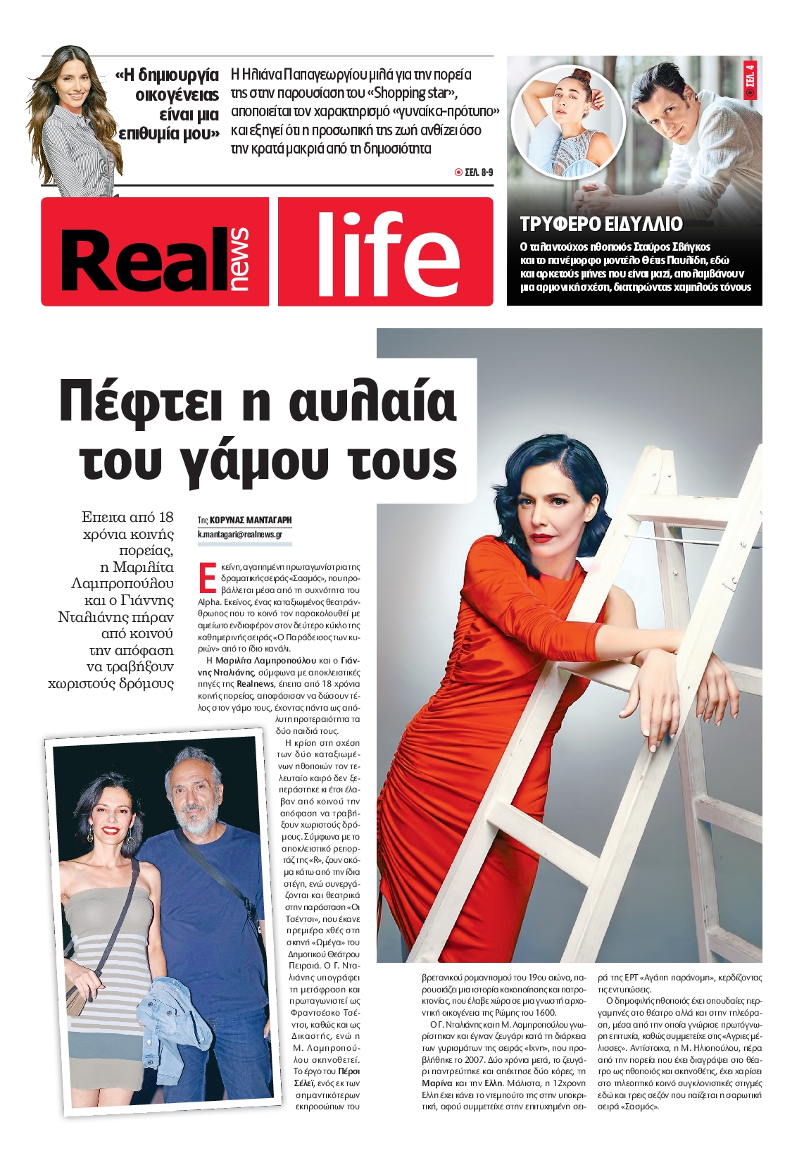 REAL NEWS_REAL LIFE