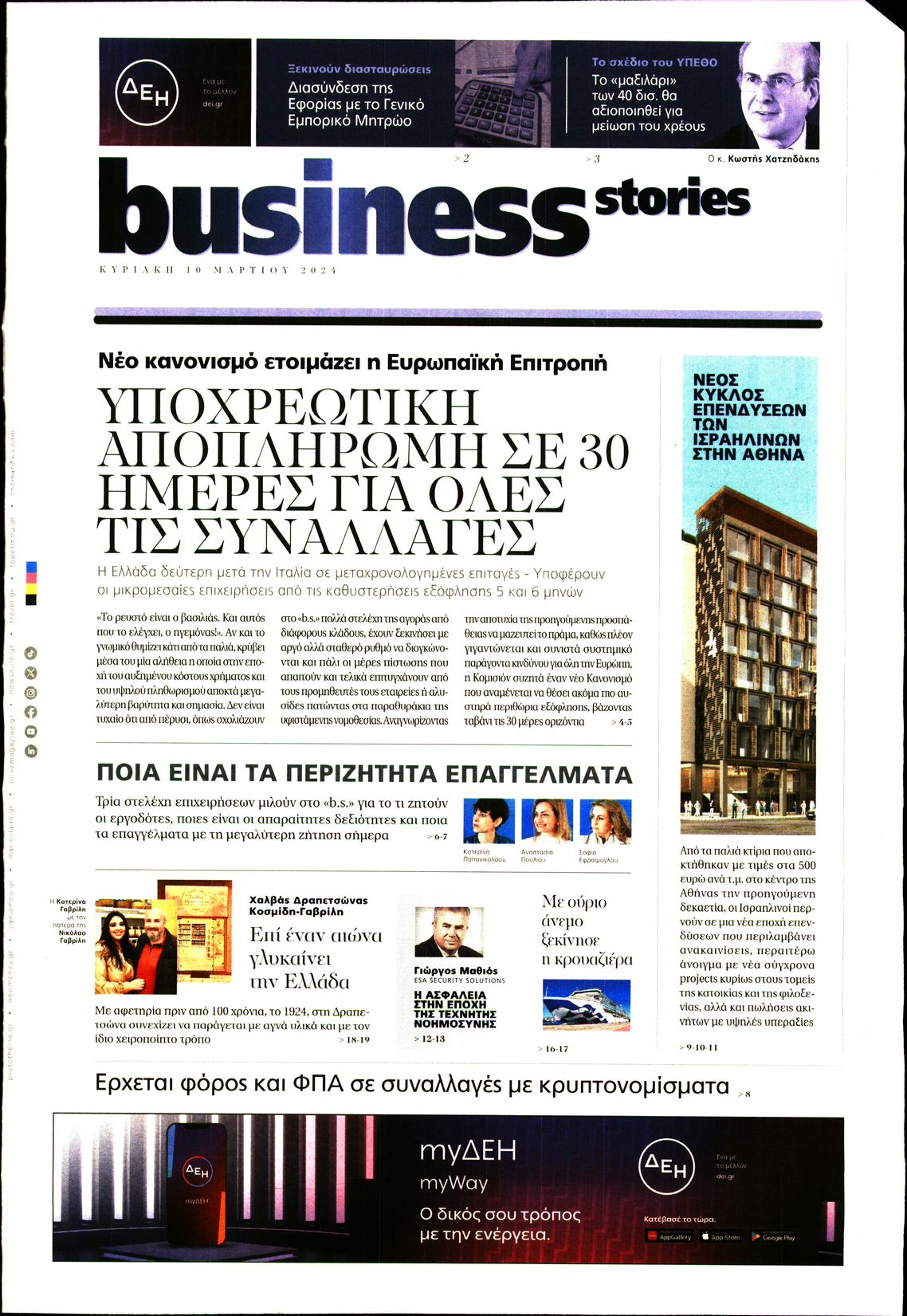 ΠΡΩΤΟ ΘΕΜΑ _ΟΙΚΟΝΟΜΙΚΑ