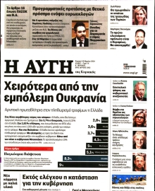 ΑΥΓΗ ΤΗΣ ΚΥΡΙΑΚΗΣ