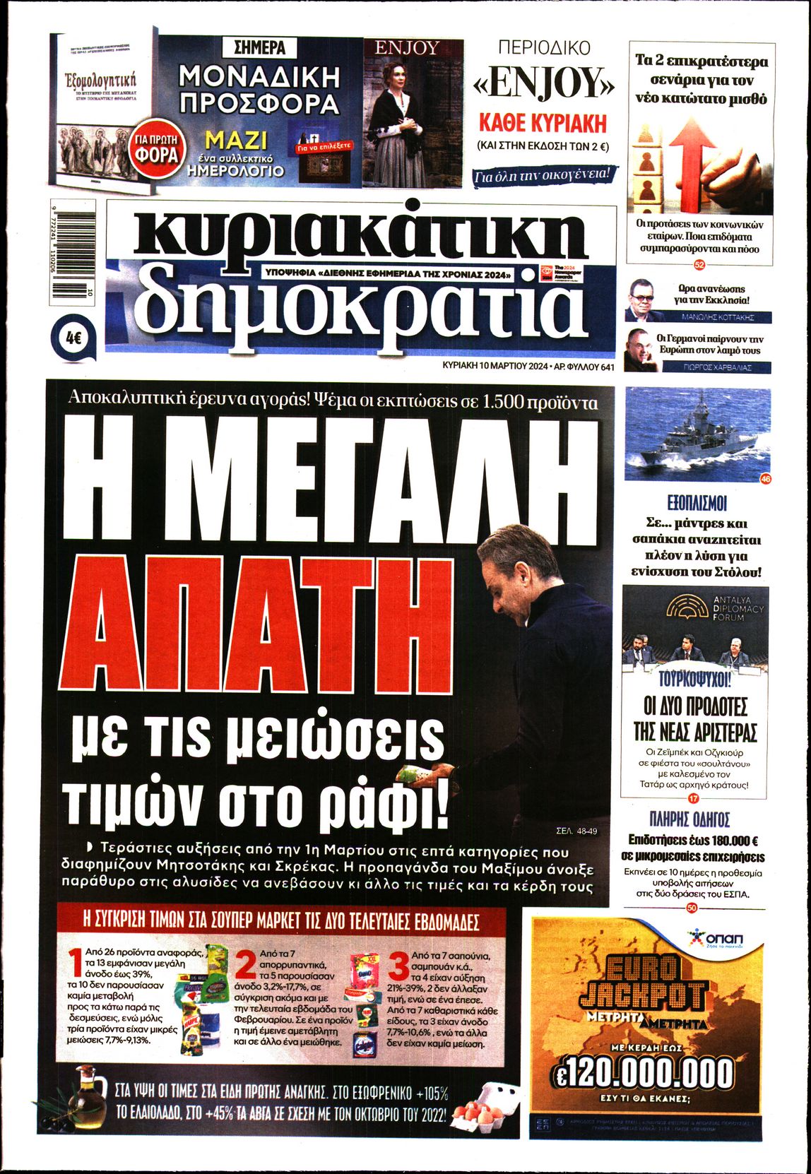 ΚΥΡΙΑΚΑΤΙΚΗ ΔΗΜΟΚΡΑΤΙΑ